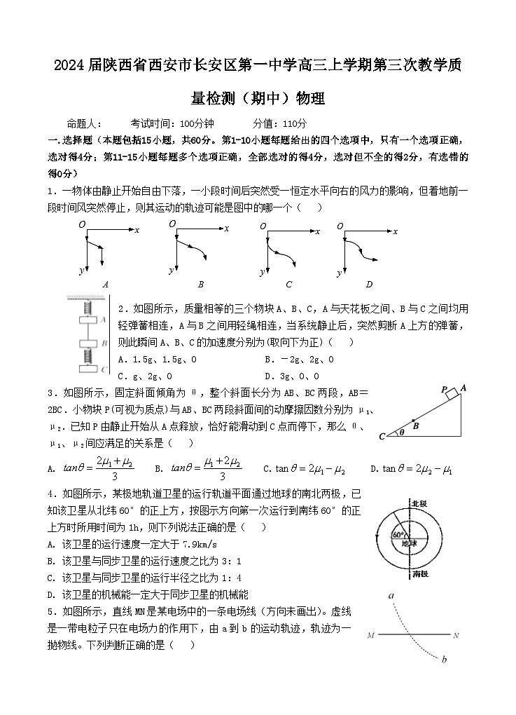 2024届陕西省西安市长安区第一中学高三上学期第三次教学质量检测（期中）物理试题 Word版01