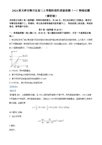 2024届天津市南开区高三上学期阶段性质量检测（一）物理试题  （解析版）