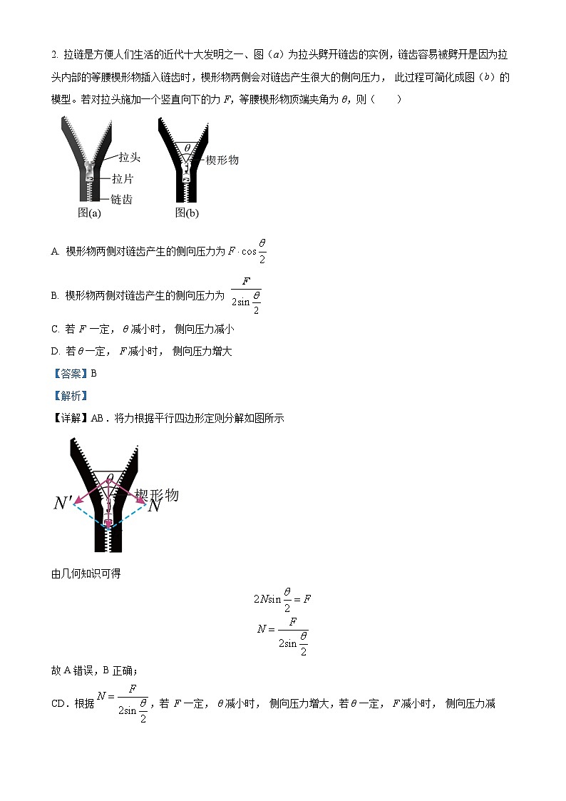 2024届天津市南开区高三上学期阶段性质量检测（一）物理试题  （解析版）02