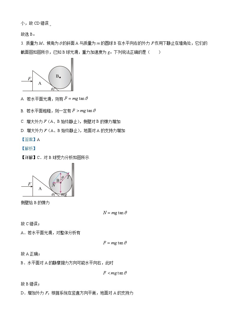 2024届天津市南开区高三上学期阶段性质量检测（一）物理试题  （解析版）03