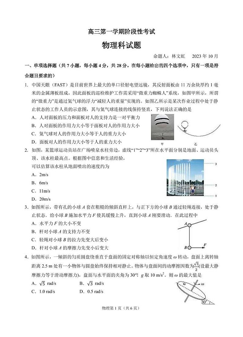 广东省汕头市金山中学2023-2024学年高三上学期10月阶段物理试题（PDF版附答案）01