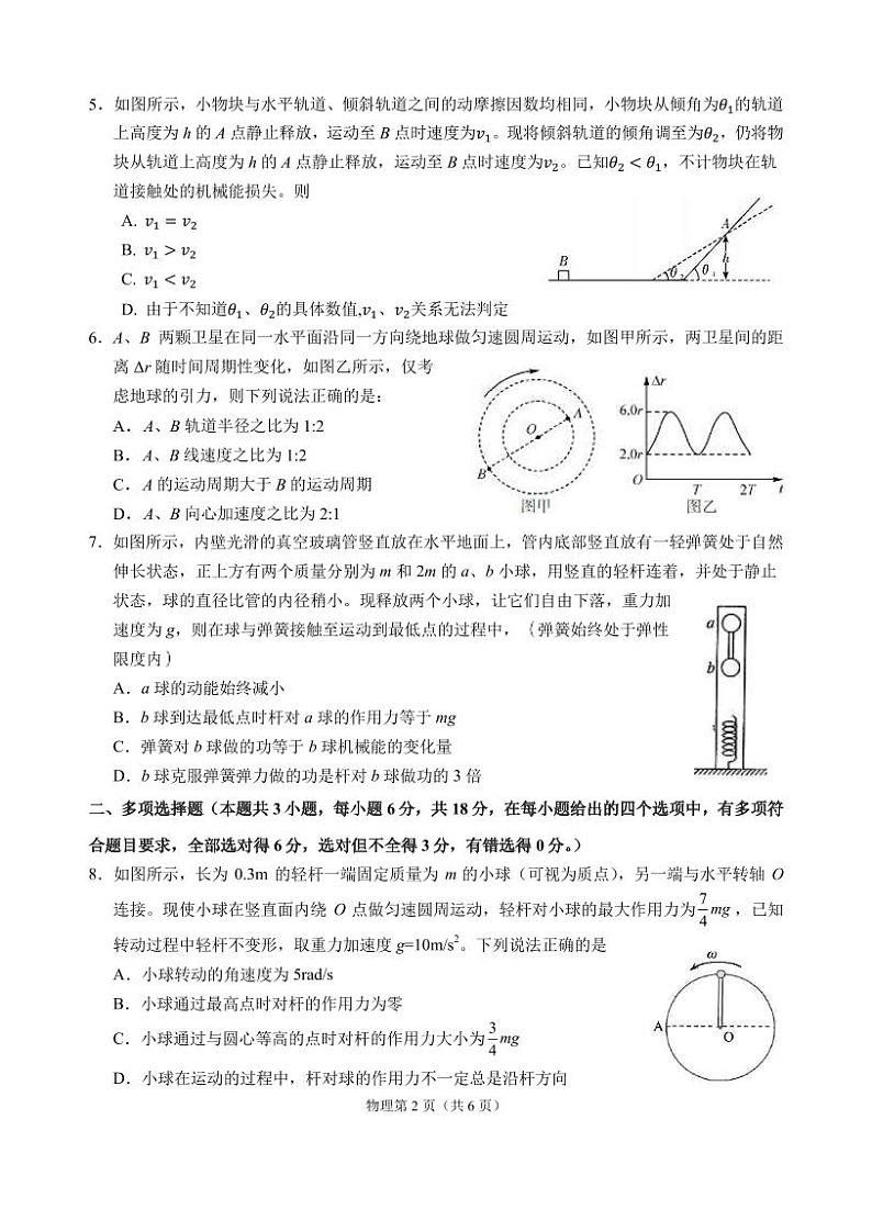 广东省汕头市金山中学2023-2024学年高三上学期10月阶段物理试题（PDF版附答案）02