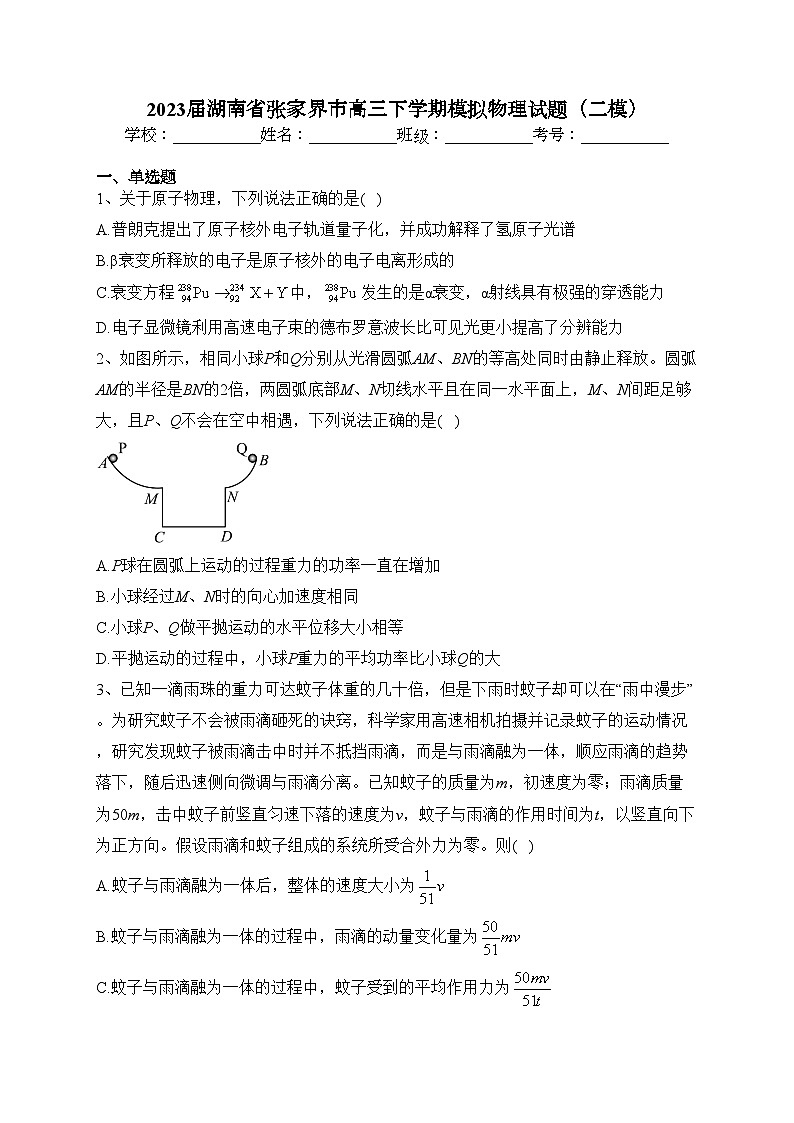 2023届湖南省张家界市高三下学期模拟物理试题（二模）(含答案)01