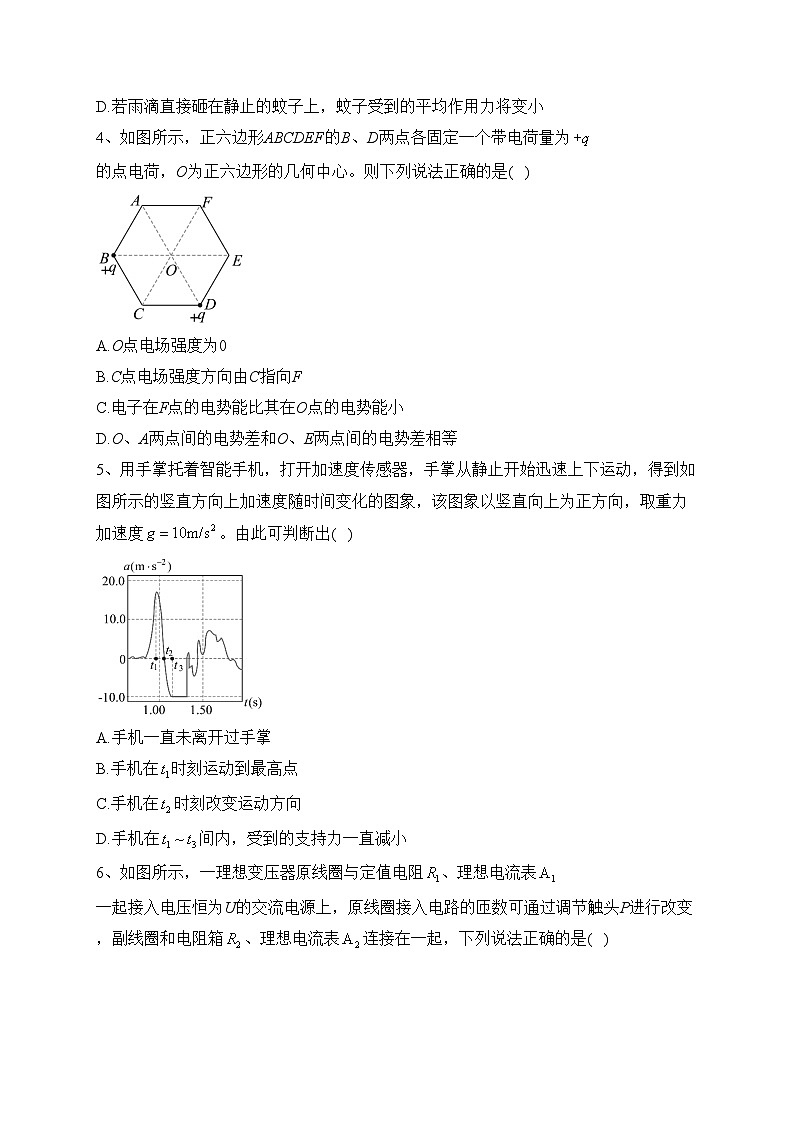 2023届湖南省张家界市高三下学期模拟物理试题（二模）(含答案)02