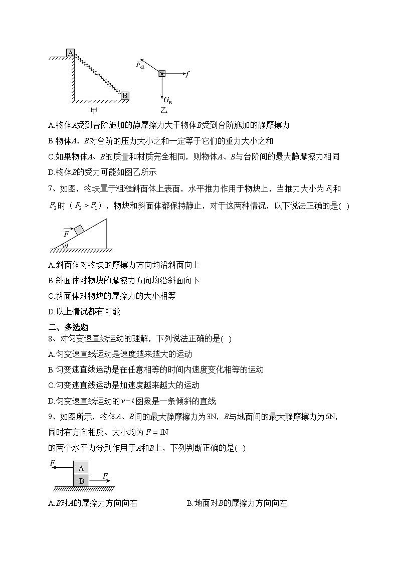 福建省厦门市双十中学2022-2023学年高一上学期期中考试物理试卷(含答案)第2页