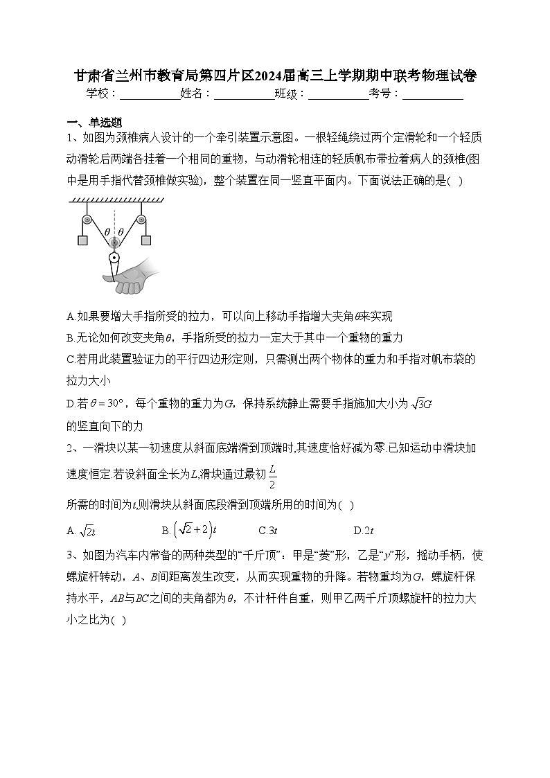 甘肃省兰州市教育局第四片区2024届高三上学期期中联考物理试卷(含答案)01