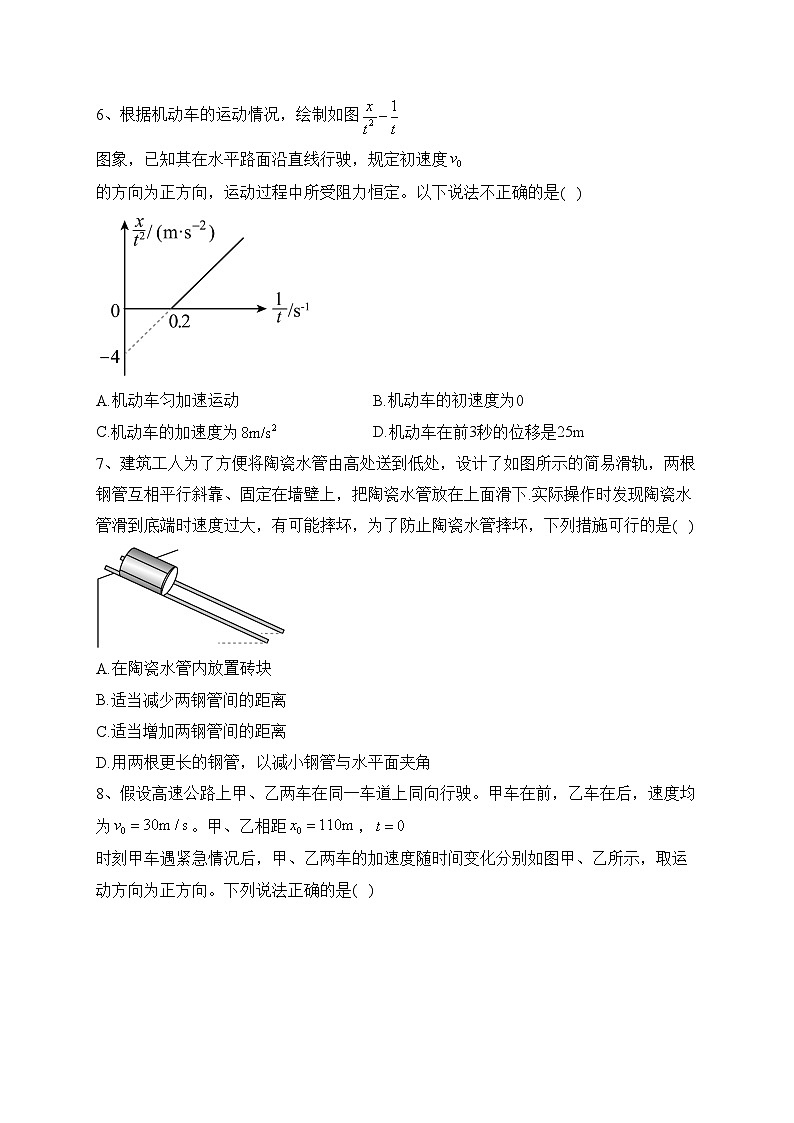 甘肃省兰州市教育局第四片区2024届高三上学期期中联考物理试卷(含答案)03