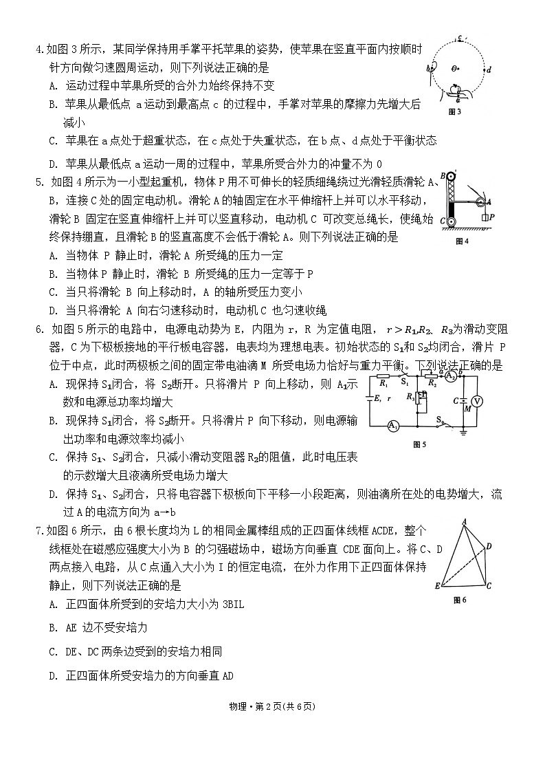 重庆市八中2023-2024高三上学期高考适应性月考（三）物理试卷及答案第2页