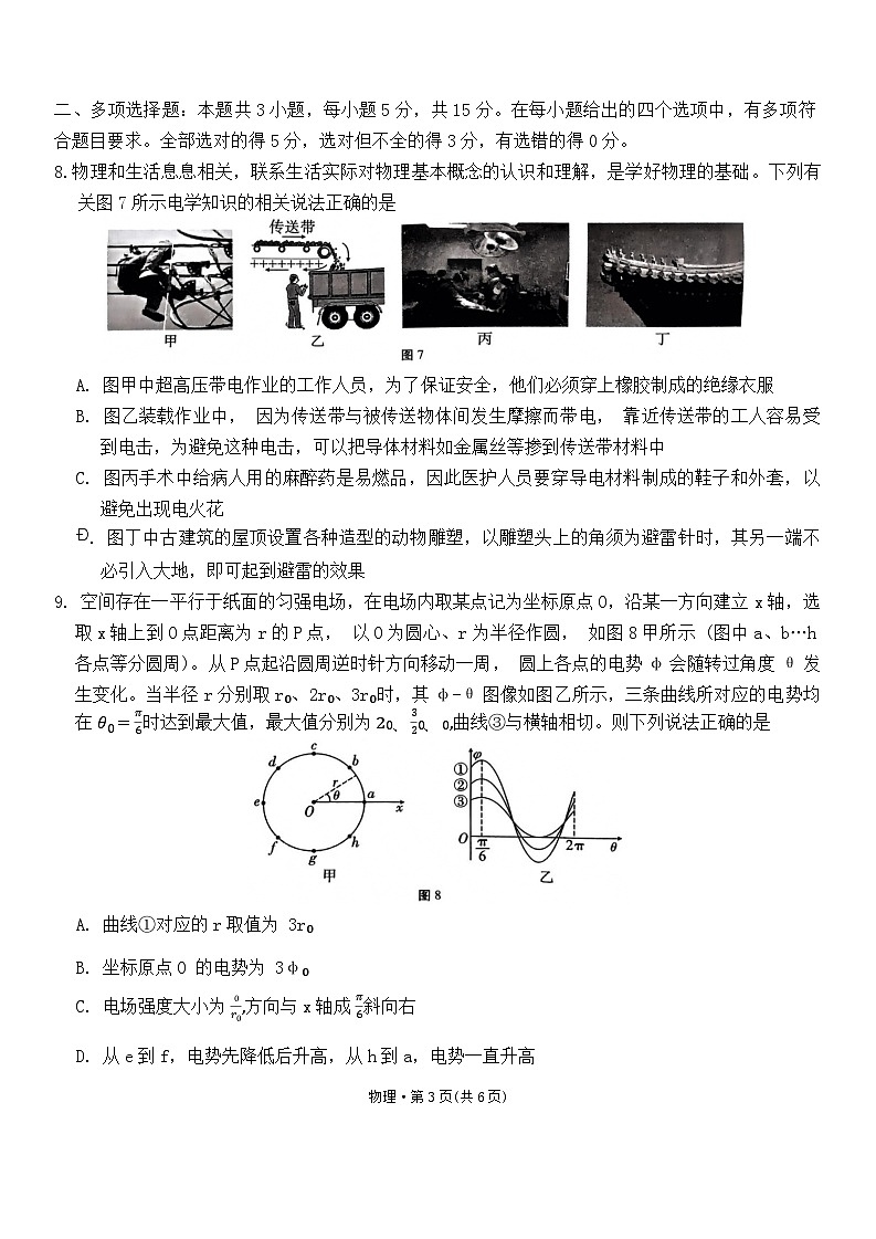 重庆市八中2023-2024高三上学期高考适应性月考（三）物理试卷及答案第3页