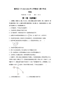 湖南省衡阳市衡阳县第二中学2023-2024学年高二上学期期中考试物理试题