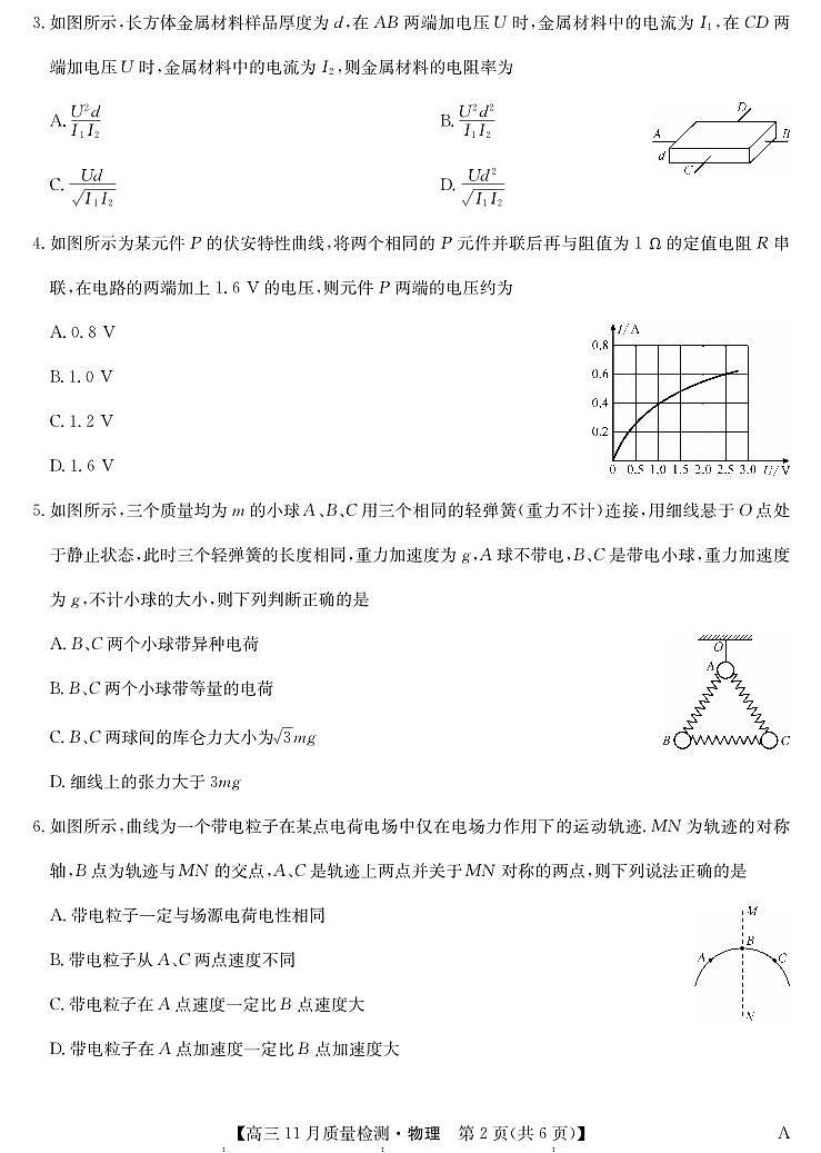安徽省九师联盟2024届高三11月质量检测 物理试题及答案02