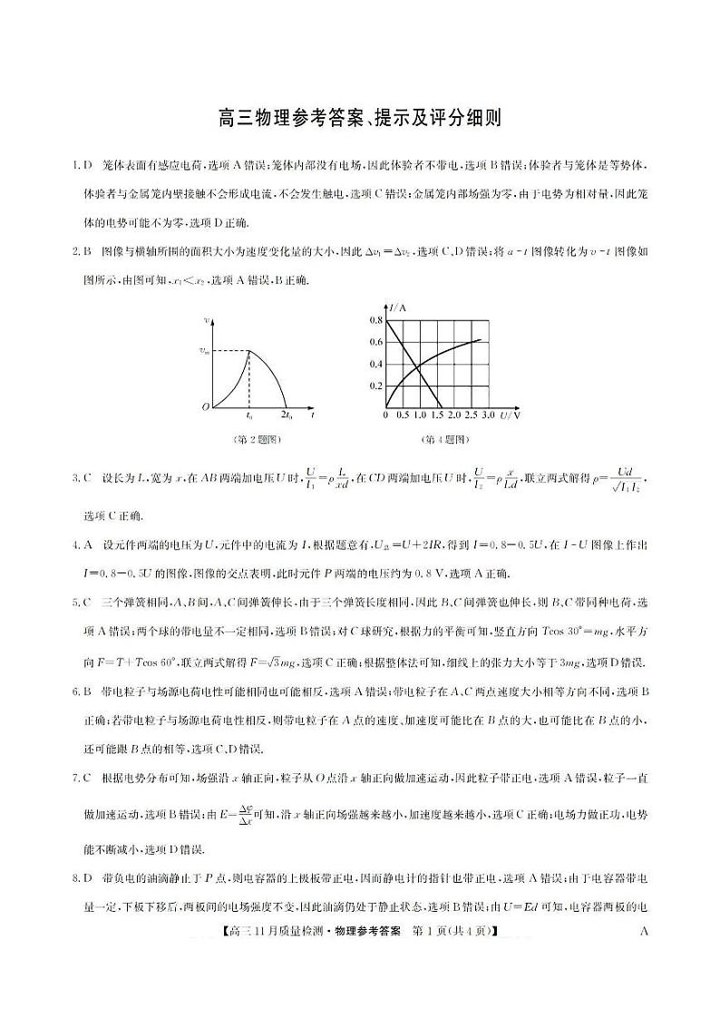 安徽省九师联盟2024届高三11月质量检测 物理试题及答案01