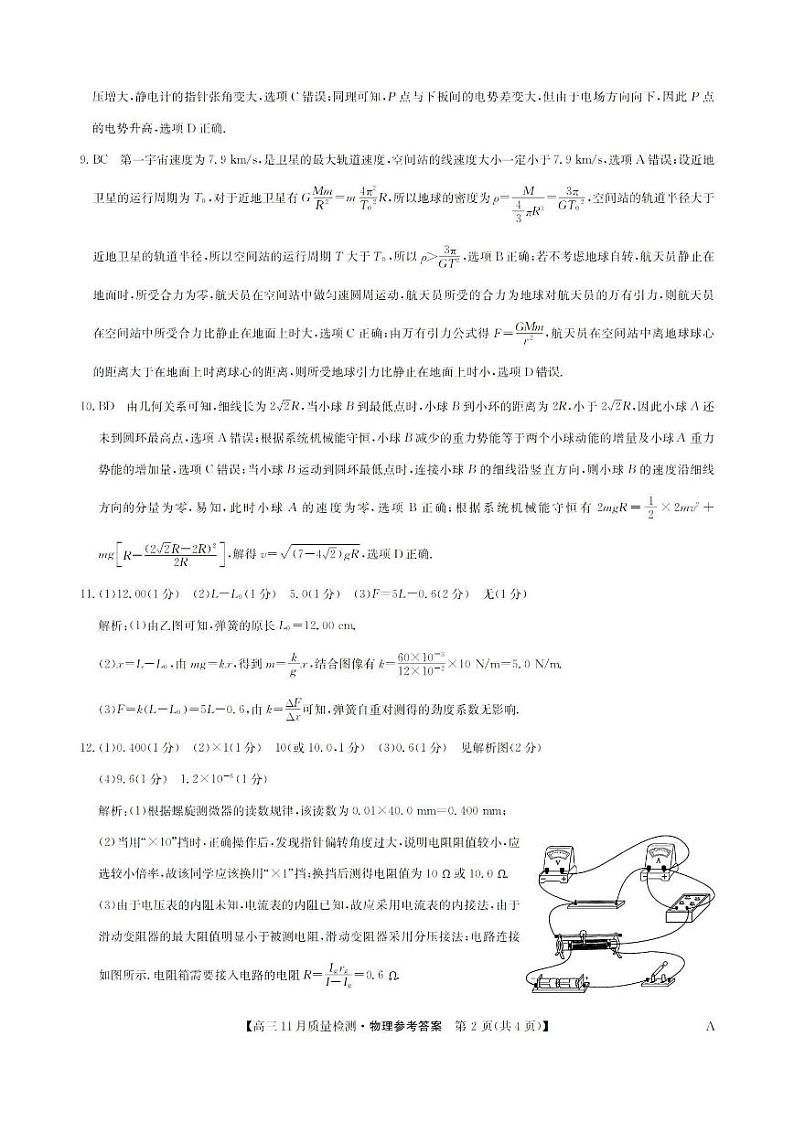 安徽省九师联盟2024届高三11月质量检测 物理试题及答案02