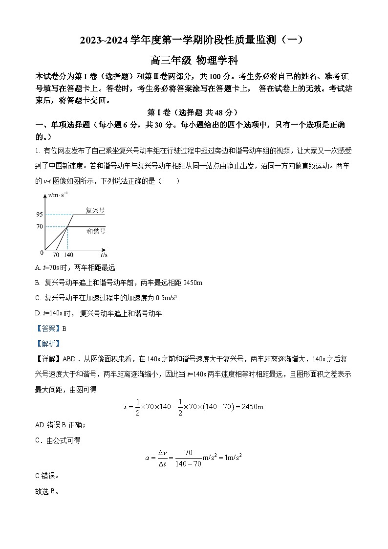 2024天津南开区高三上学期阶段性质量检测（一）物理试题含解析01