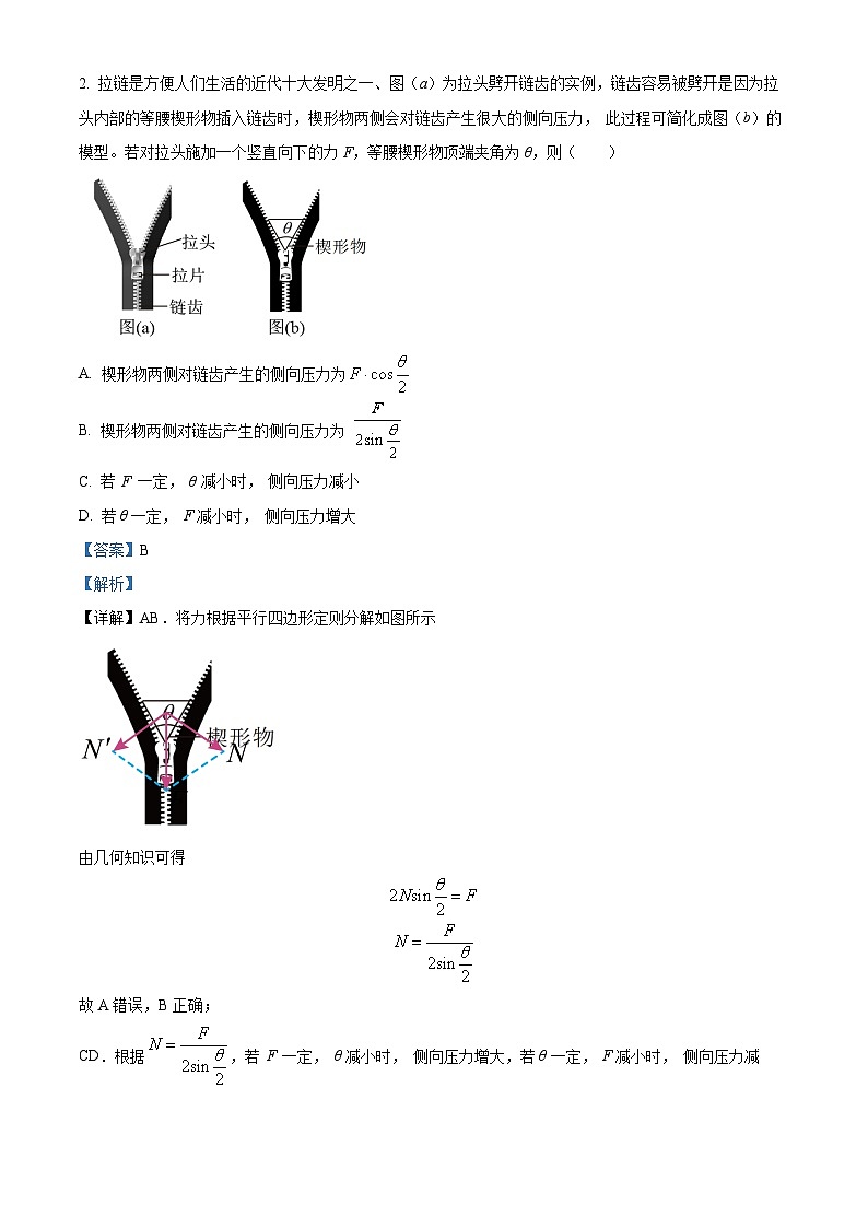 2024天津南开区高三上学期阶段性质量检测（一）物理试题含解析02