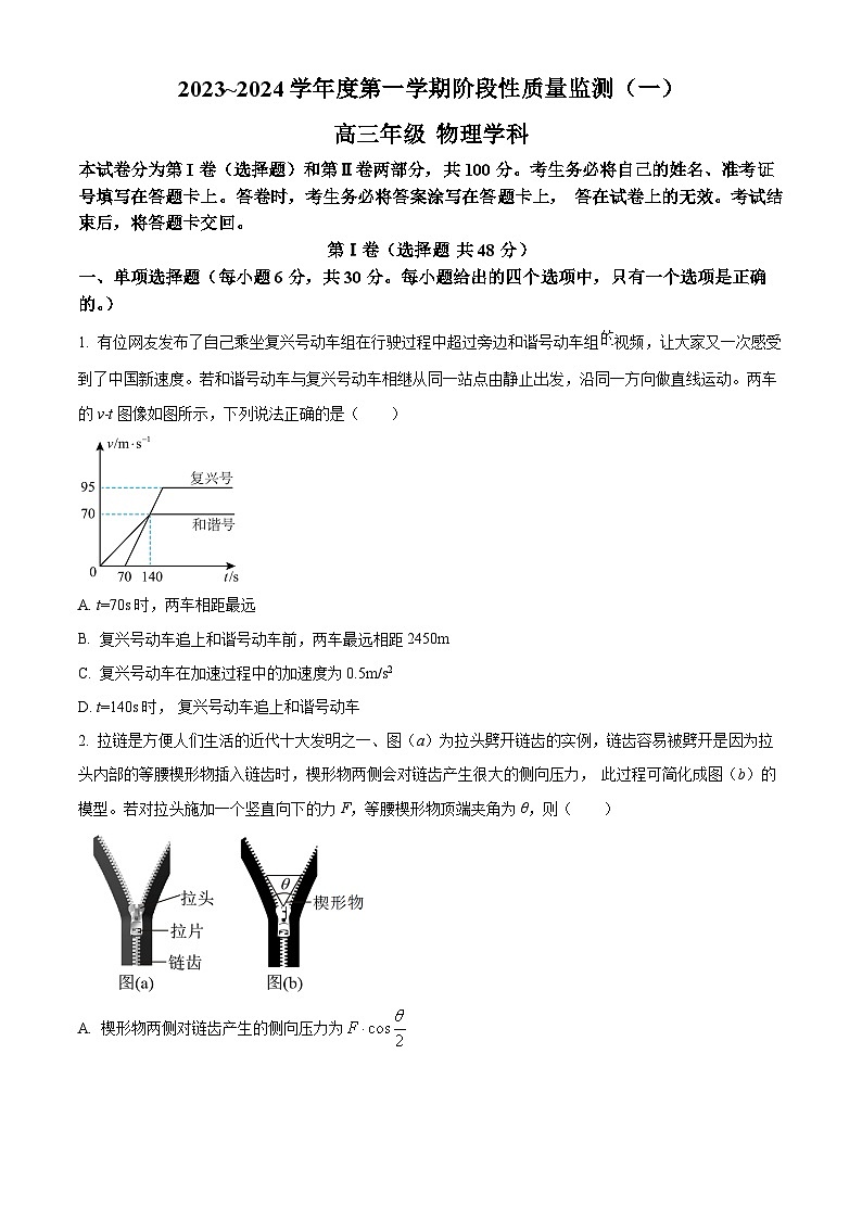2024天津南开区高三上学期阶段性质量检测（一）物理试题含解析01