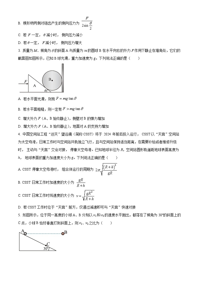 2024天津南开区高三上学期阶段性质量检测（一）物理试题含解析02