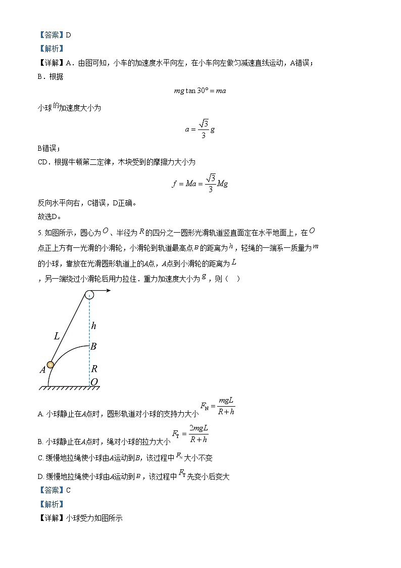 2024运城高三上学期11月期中调研物理试题含解析03