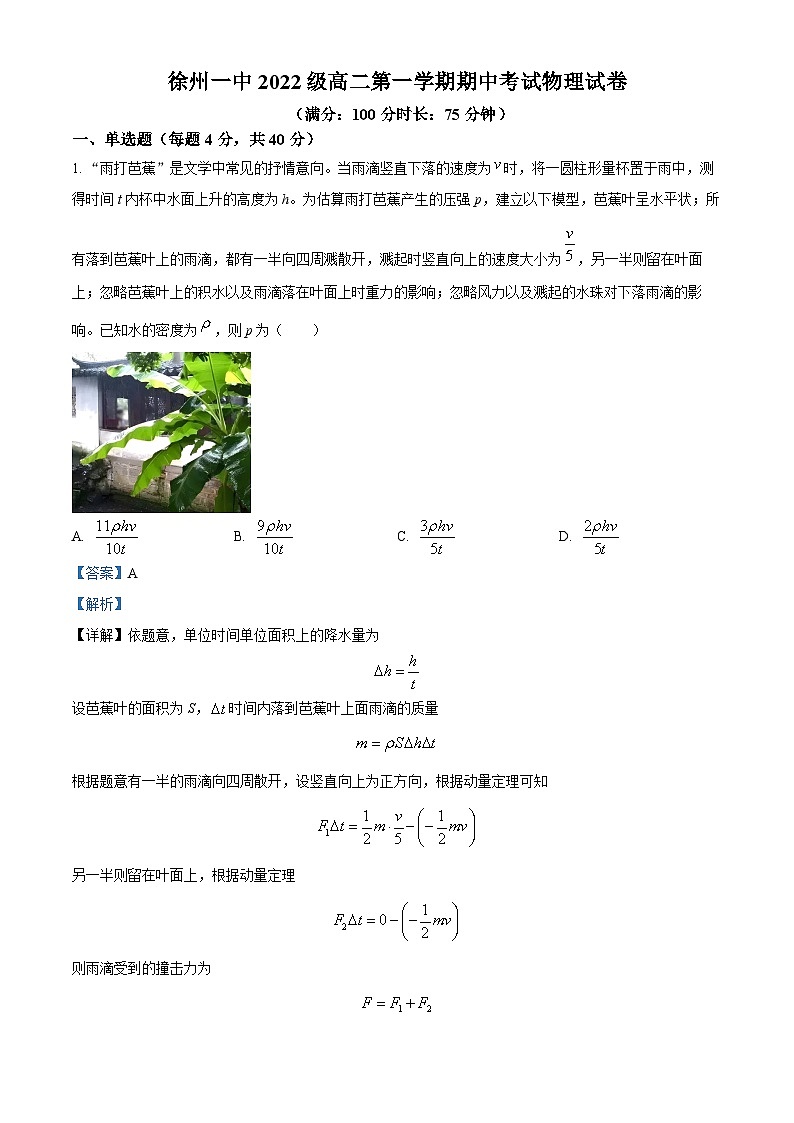 江苏省徐州市第一中学2023-2024学年高二上学期期中考试物理试题含解析第1页