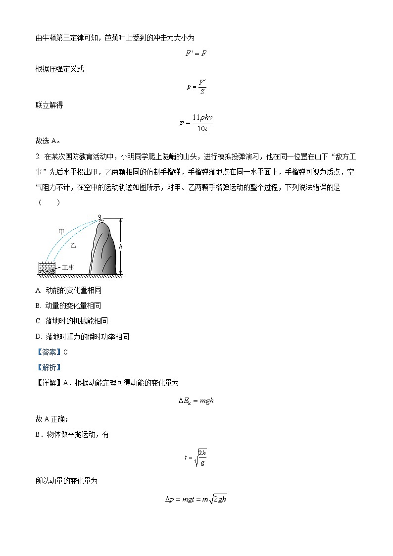 江苏省徐州市第一中学2023-2024学年高二上学期期中考试物理试题含解析第2页
