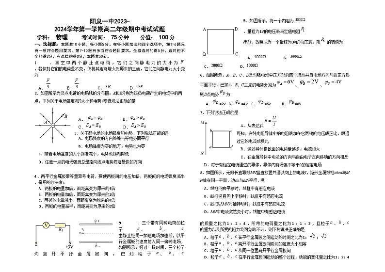 2024阳泉一中校高二上学期11月期中考试物理试题含答案第1页
