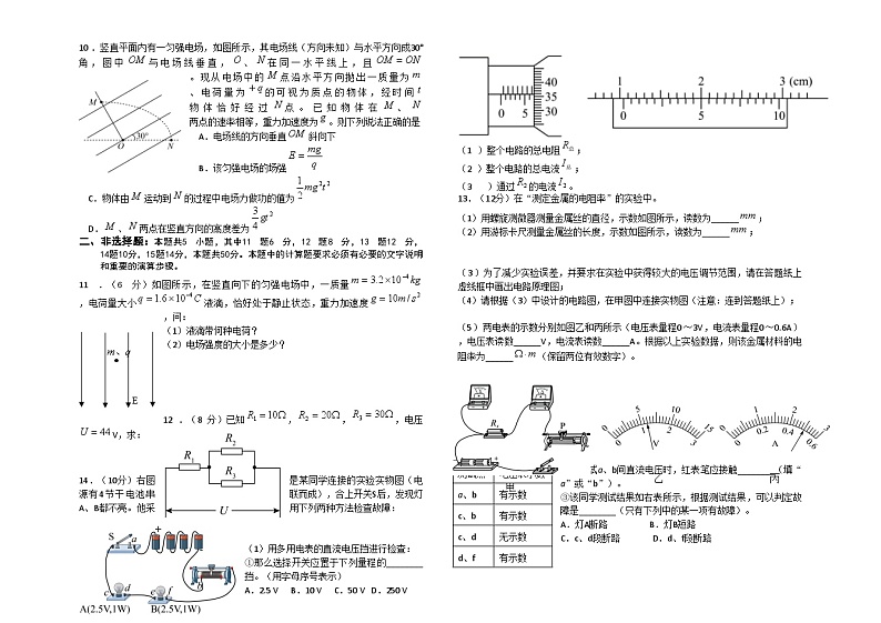 2024阳泉一中校高二上学期11月期中考试物理试题含答案第2页