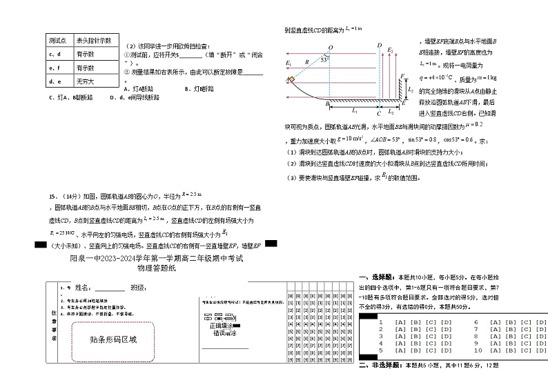 2024阳泉一中校高二上学期11月期中考试物理试题含答案第3页