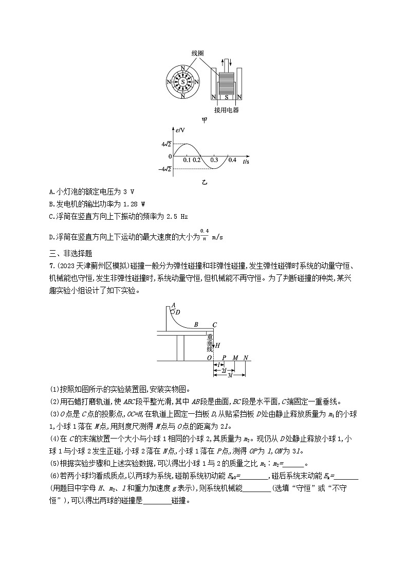 适用于老高考旧教材2024版高考物理二轮复习考前热身练基础题保分练三（附解析）第3页