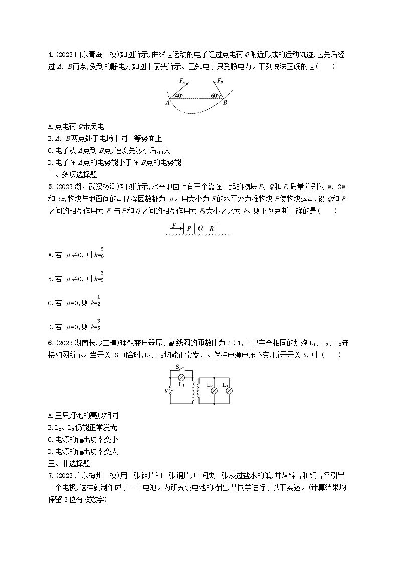 适用于老高考旧教材2024版高考物理二轮复习考前热身练基础题保分练二（附解析）第2页