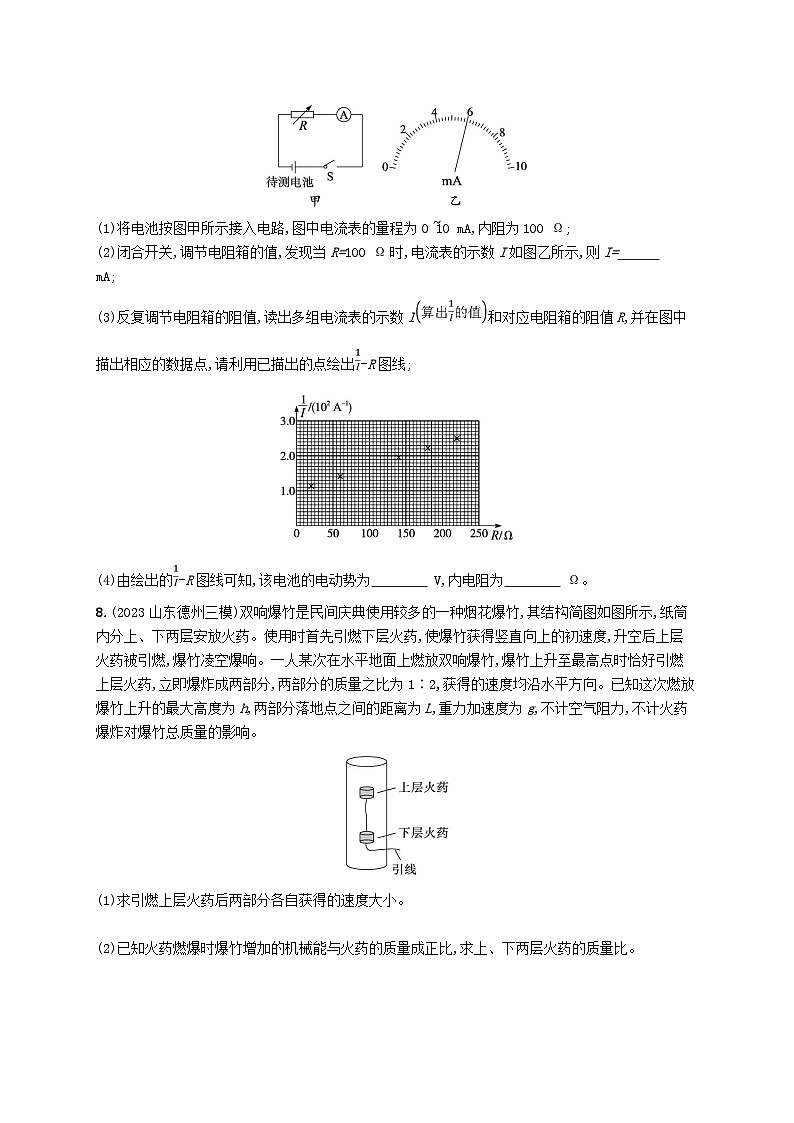 适用于老高考旧教材2024版高考物理二轮复习考前热身练基础题保分练二（附解析）第3页