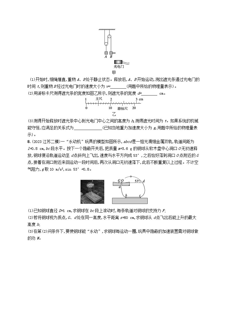 适用于老高考旧教材2024版高考物理二轮复习考前热身练基础题保分练一（附解析）第3页