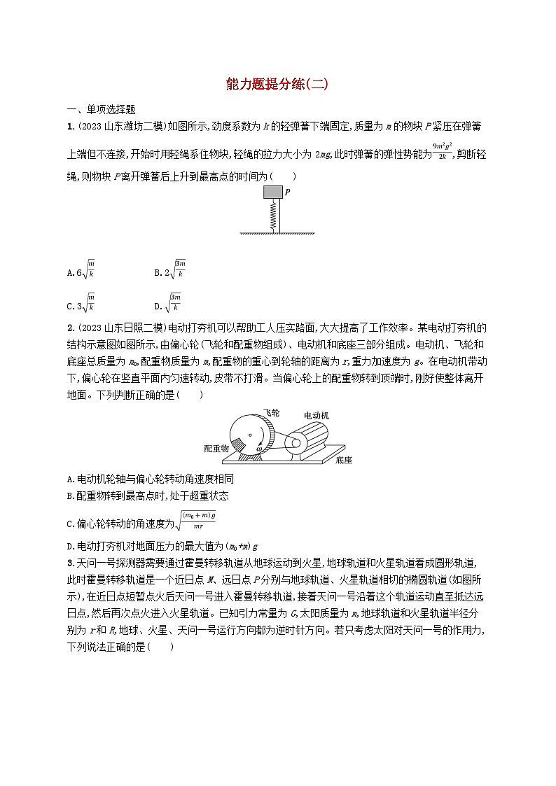 适用于老高考旧教材2024版高考物理二轮复习考前热身练能力题提分练二（附解析）第1页