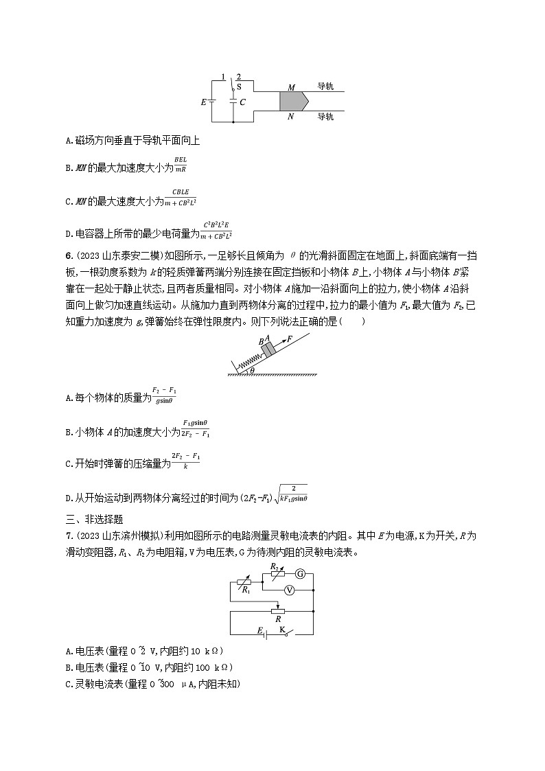 适用于老高考旧教材2024版高考物理二轮复习考前热身练能力题提分练二（附解析）第3页