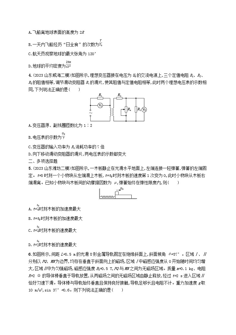 适用于老高考旧教材2024版高考物理二轮复习考前热身练能力题提分练三（附解析）第2页
