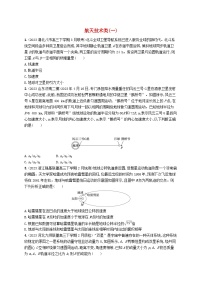 适用于老高考旧教材2024版高考物理二轮复习热点情境练航天技术类一（附解析）