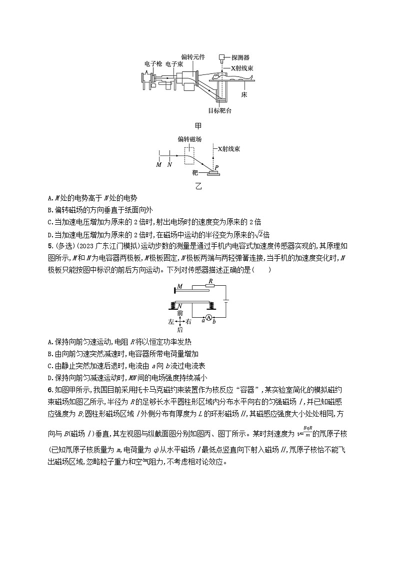 适用于老高考旧教材2024版高考物理二轮复习热点情境练科技发展类二（附解析）第2页