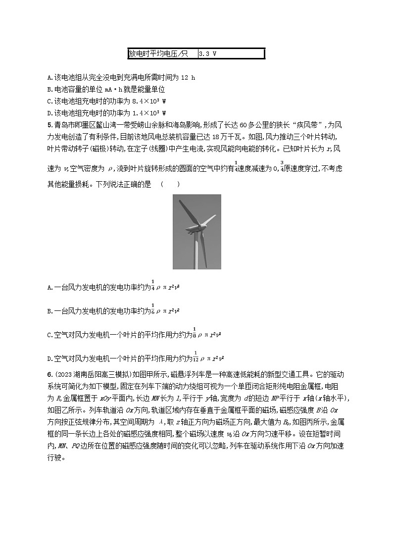 适用于老高考旧教材2024版高考物理二轮复习热点情境练环境保护类二（附解析）第2页