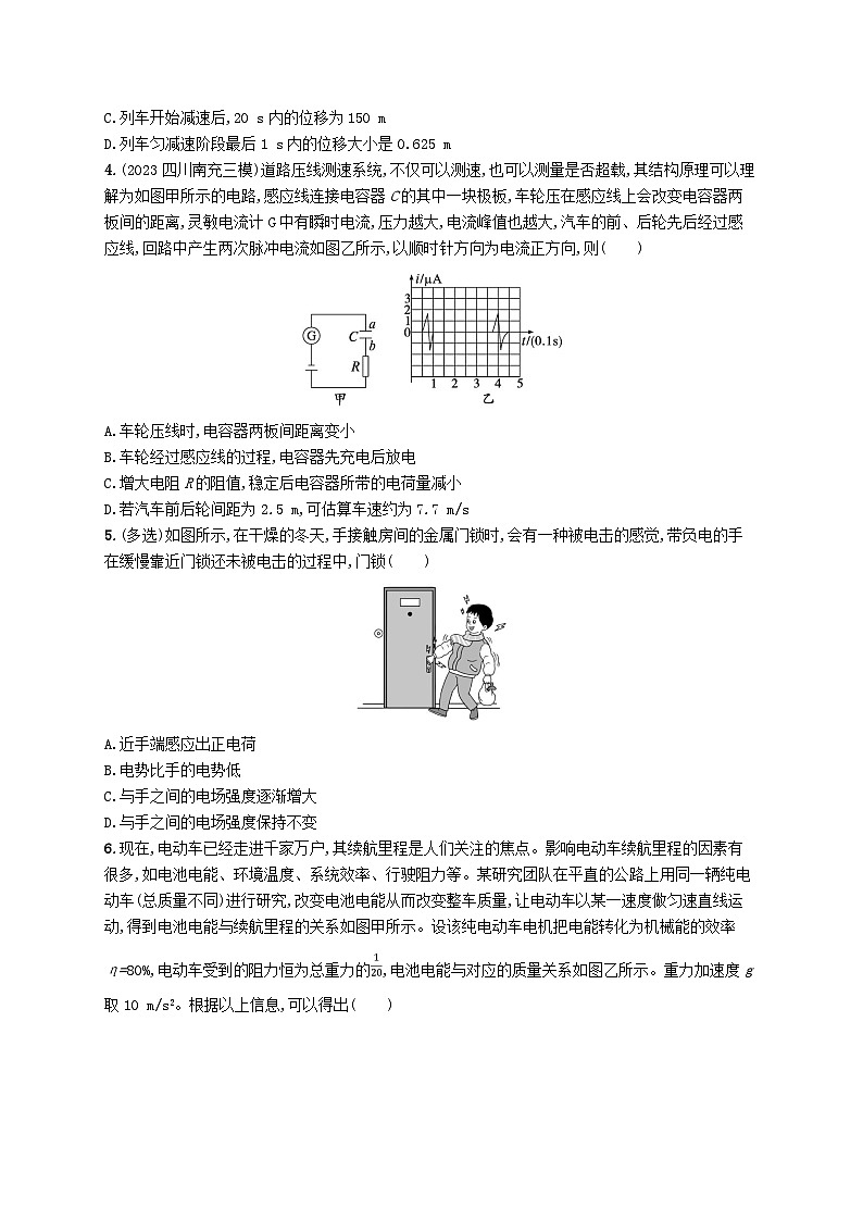 适用于老高考旧教材2024版高考物理二轮复习热点情境练生产生活类二（附解析）第2页