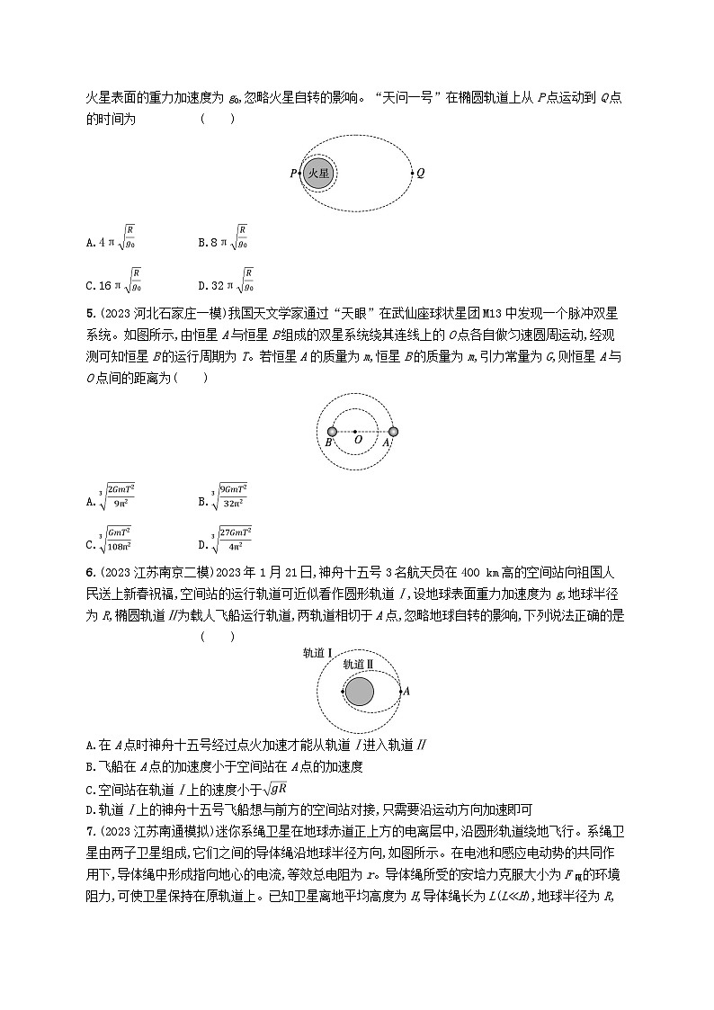 适用于老高考旧教材2024版高考物理二轮复习热点情境练航天技术类二（附解析）第2页