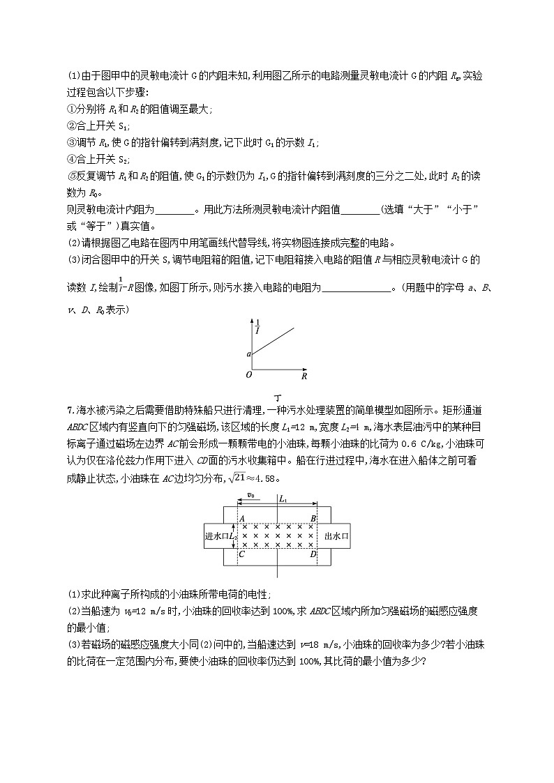 适用于老高考旧教材2024版高考物理二轮复习热点情境练环境保护类一（附解析）03