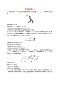 适用于老高考旧教材2024版高考物理二轮复习热点情境练体育运动类一（附解析）