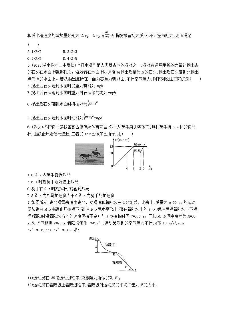 适用于老高考旧教材2024版高考物理二轮复习热点情境练体育运动类一（附解析）02