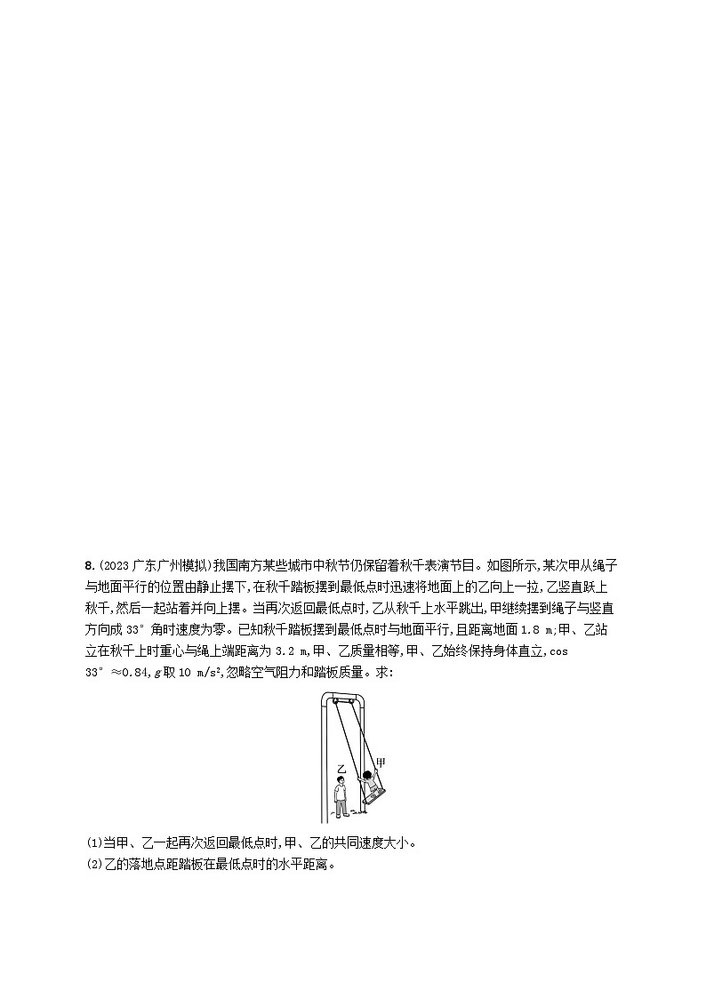 适用于老高考旧教材2024版高考物理二轮复习热点情境练体育运动类一（附解析）03