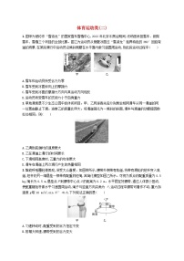 适用于老高考旧教材2024版高考物理二轮复习热点情境练体育运动类二（附解析）