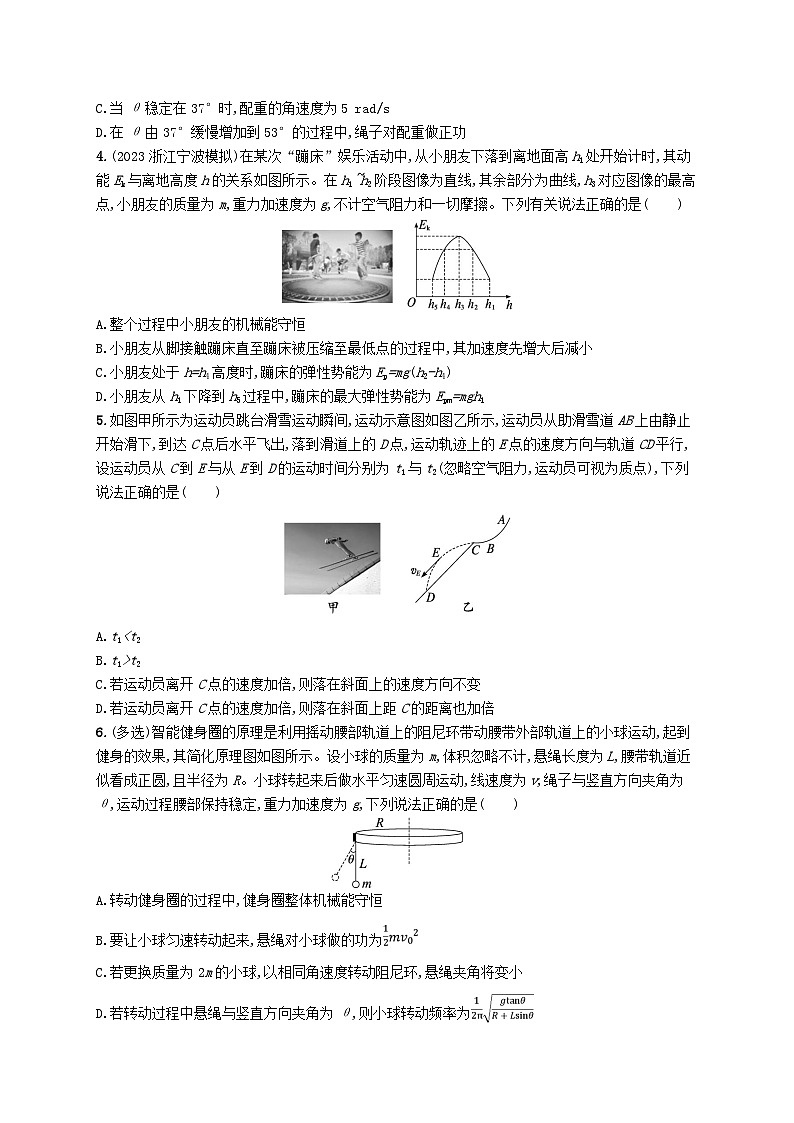 适用于老高考旧教材2024版高考物理二轮复习热点情境练体育运动类二（附解析）第2页
