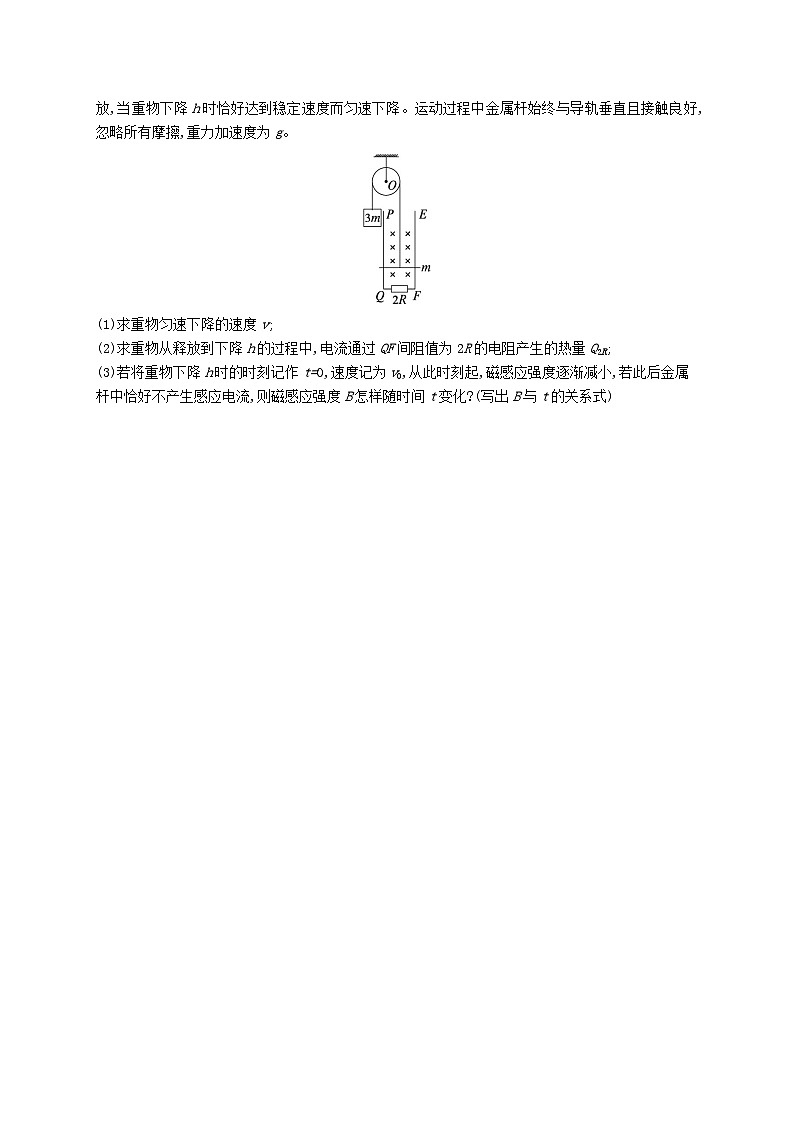 适用于老高考旧教材2024版高考物理二轮复习题型专项练计算题二（附解析）第2页