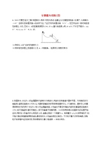 适用于老高考旧教材2024版高考物理二轮复习题型专项练计算题四（附解析）