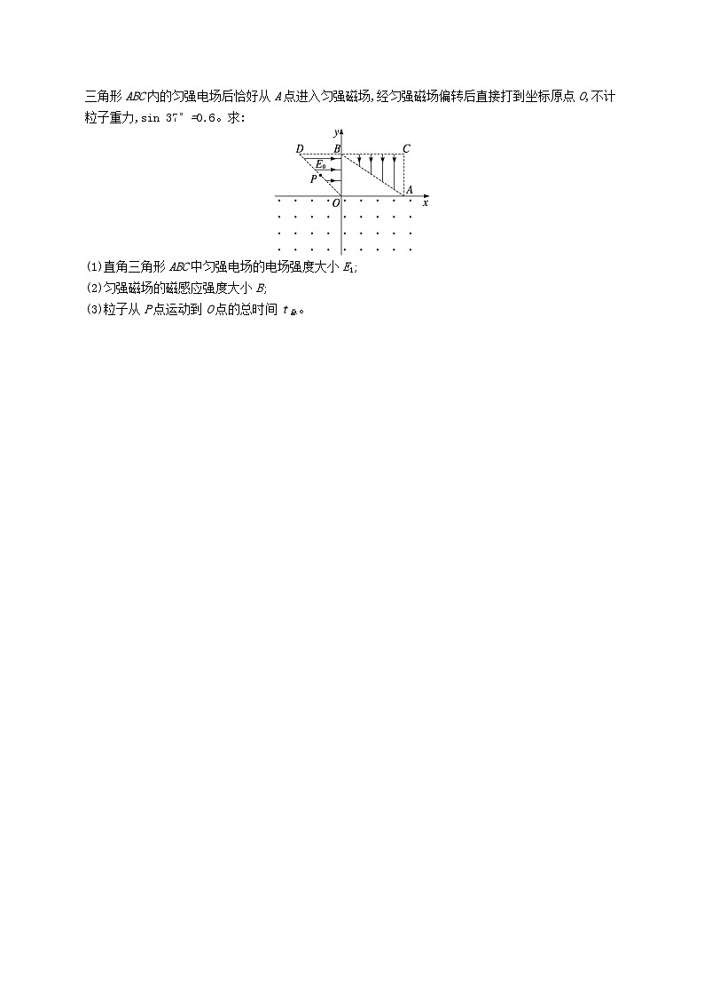 适用于老高考旧教材2024版高考物理二轮复习题型专项练计算题三（附解析）02
