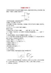 适用于老高考旧教材2024版高考物理二轮复习题型专项练实验题三（附解析）