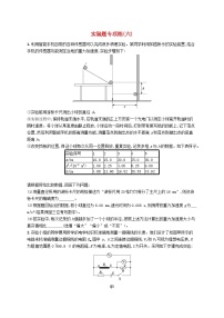 适用于老高考旧教材2024版高考物理二轮复习题型专项练实验题六（附解析）